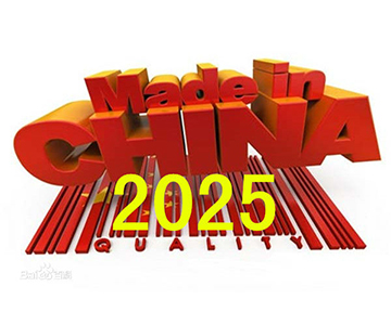 《中国制造2025》出台 明确制造强国路线